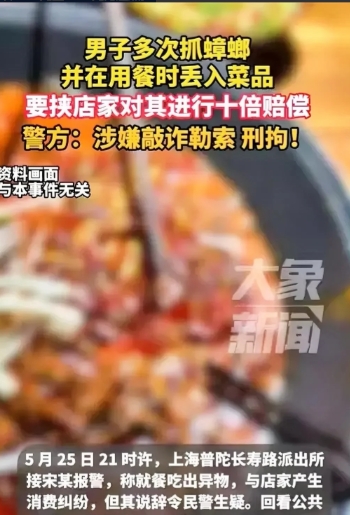 太恶心了！上海普陀，男子在火锅店就餐时耍小聪明，经常趁着别人不注意向菜里扔蟑螂，