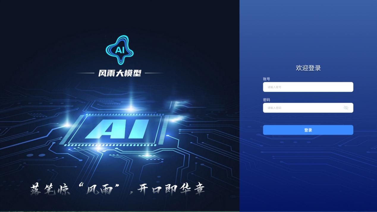 3分钟极速部署：恒天翼风雨大模型一体机助力企业AI落地