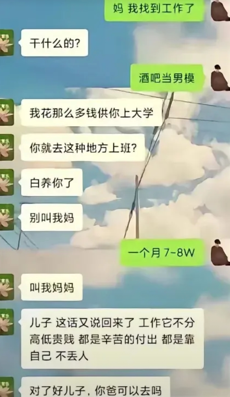 儿子，男模这么挣钱？
把你爸也安排上