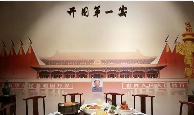 开国大典当晚，毛主席等600多人出席了这场“开国第一宴”！然而首先端上来的，却是