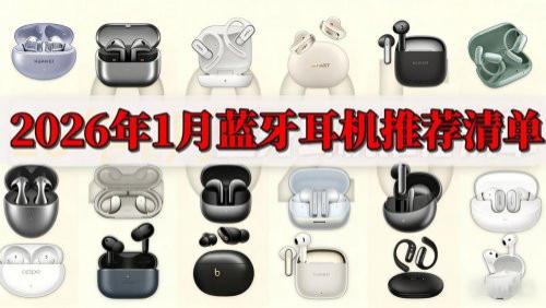 百元蓝牙耳机哪款好用性价比高？百元蓝牙耳机性价比排行前十推荐