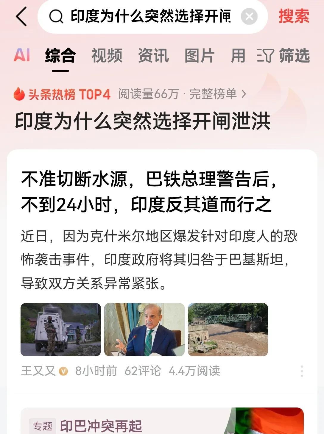 印度为什么突然选择开闸泄洪呢？这个问题实际上在前天的节目中心净已经聊过了。
开闸