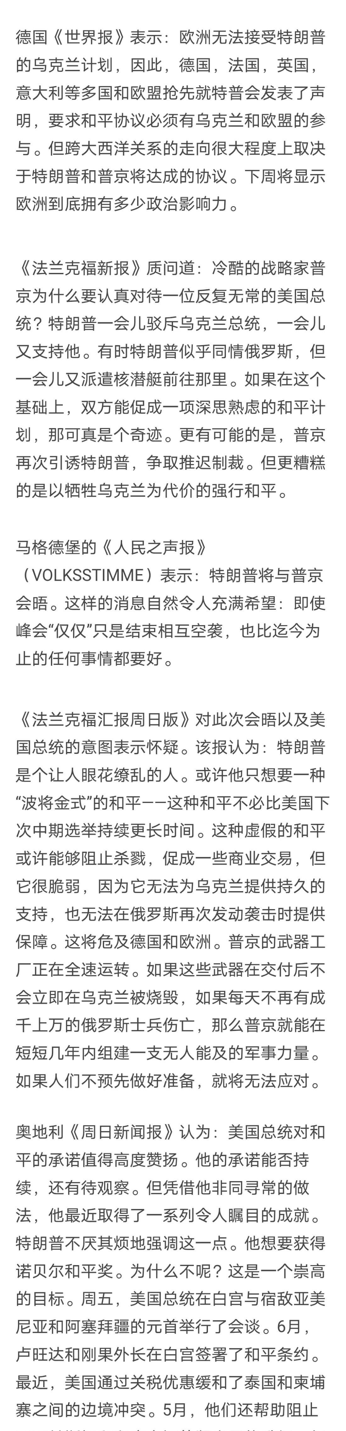 德国媒体有点紧张，担心老美把欧洲和乌克兰给卖了…