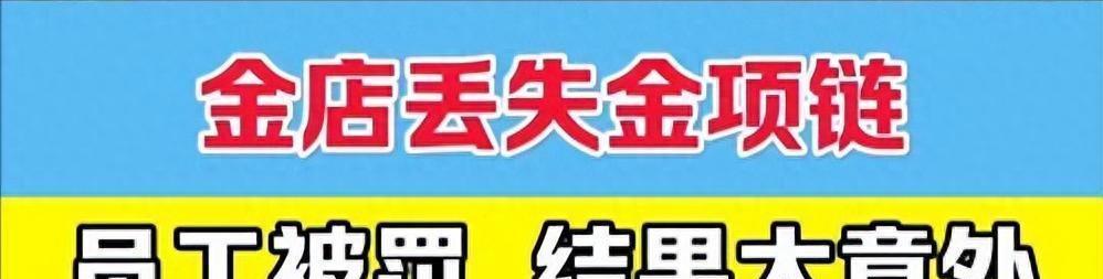 成精了？浙江一仓库成“贼窝”，老鼠竟叼来十多条黄金、珍珠项链
成精了？浙江一仓库