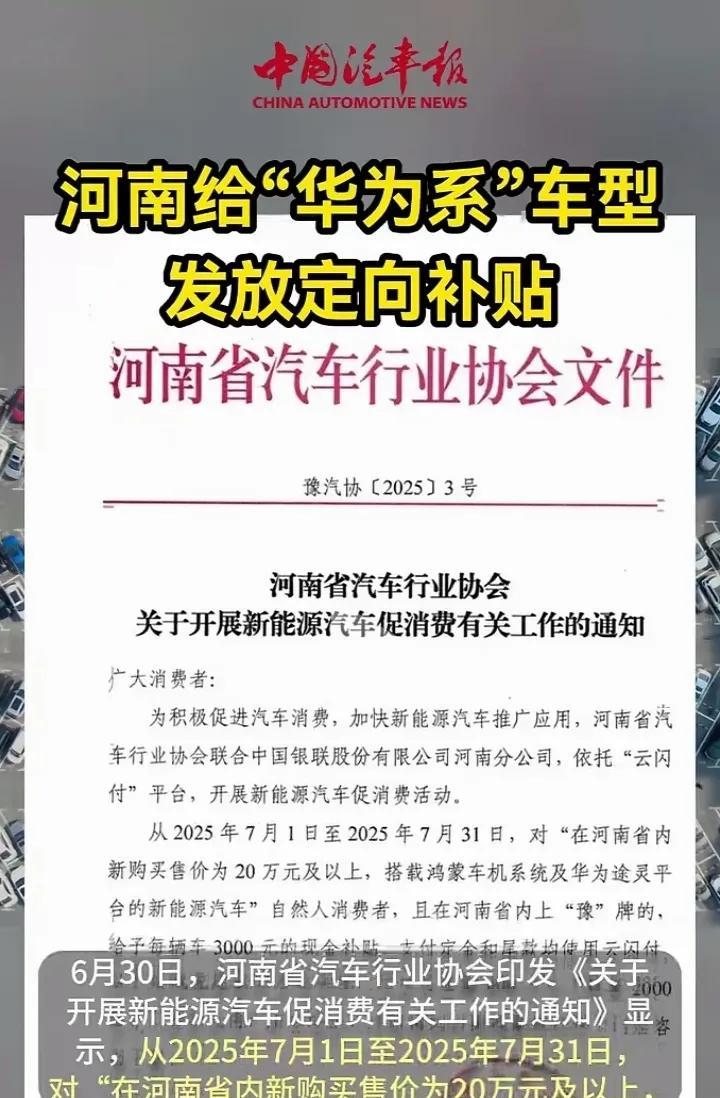 做华为粉丝真有福利！在河南省内购买售价20万元以上的华为鸿蒙智行系的问界、享界等