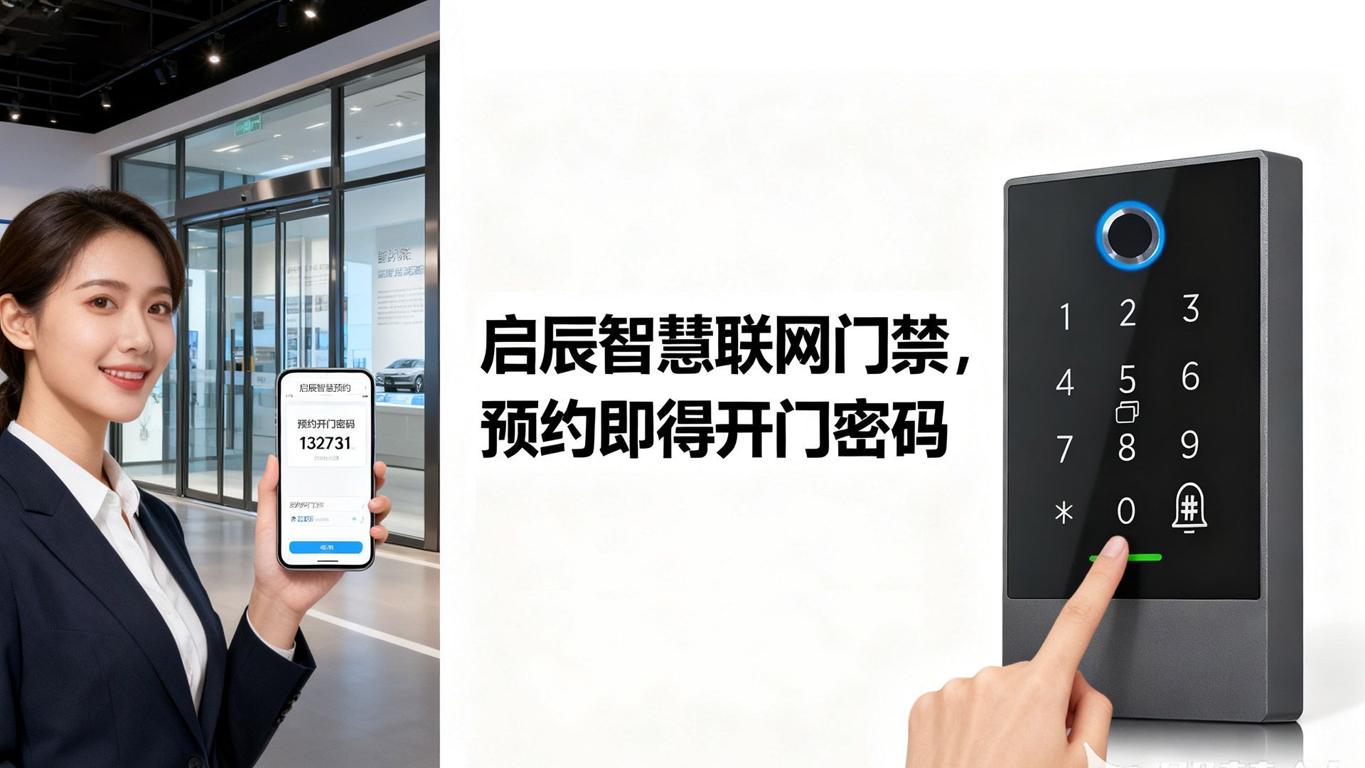 智慧预约小程序上线智能门禁产品：预约即得临时开门密码