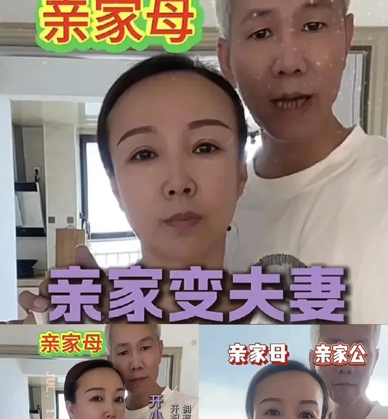 女子发视频称自己与亲家公在一起了，她48岁，老公已离世15年。亲家公50岁，单身