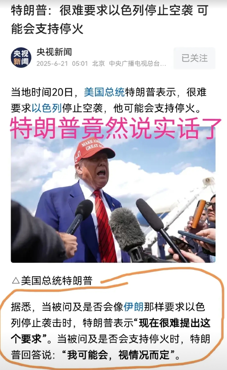 特朗普不支持当下停火是有原因的，
因为伊朗的导弹有两个用途，
一个用途是用来和美
