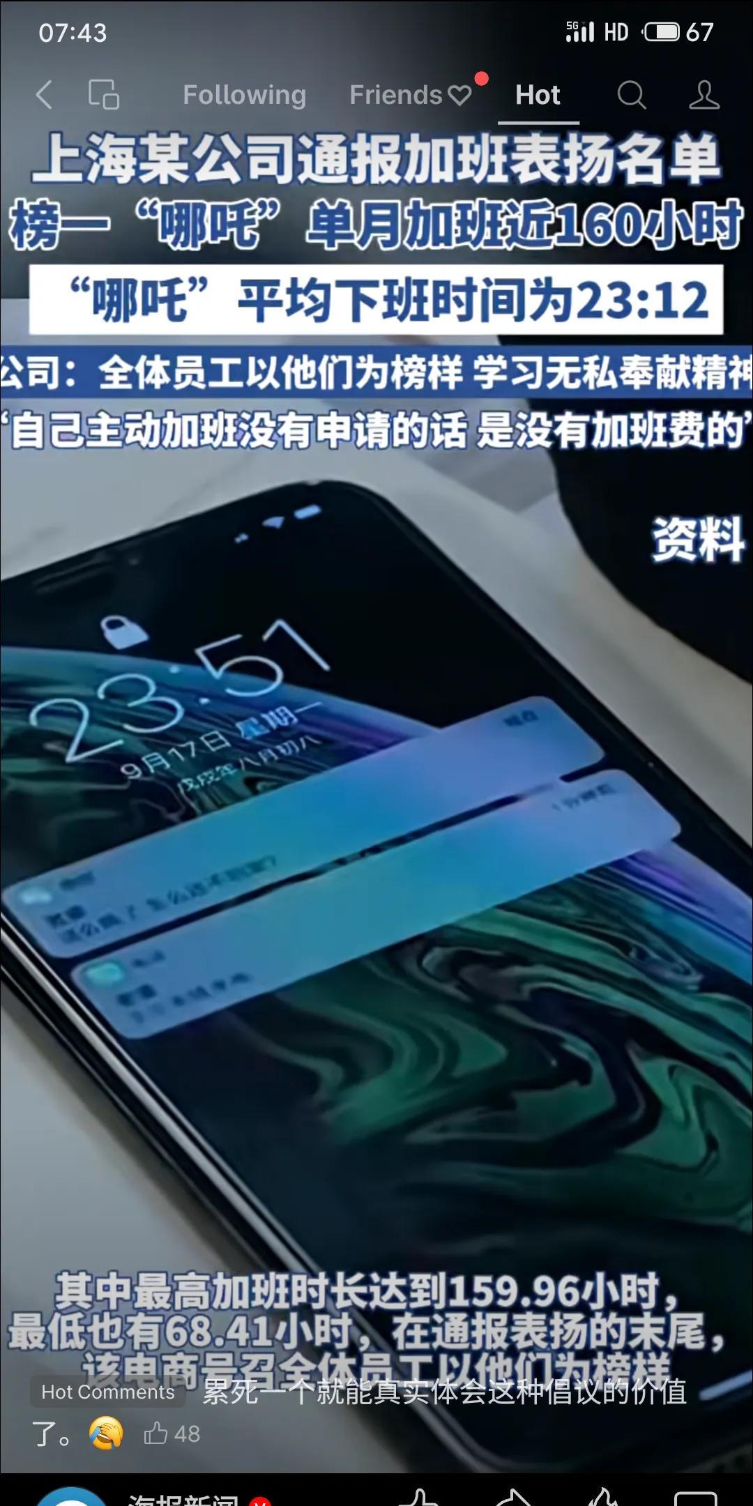 上海某公司通报表扬
