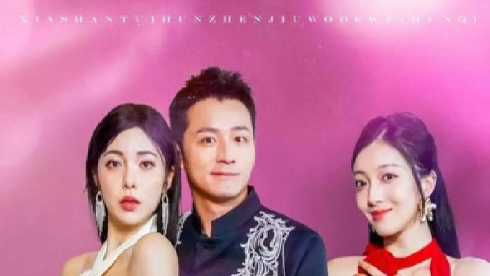 短剧《下山退婚拯救我的未婚妻》全网热播, 退婚之路危机四伏，如何拯救未婚妻？