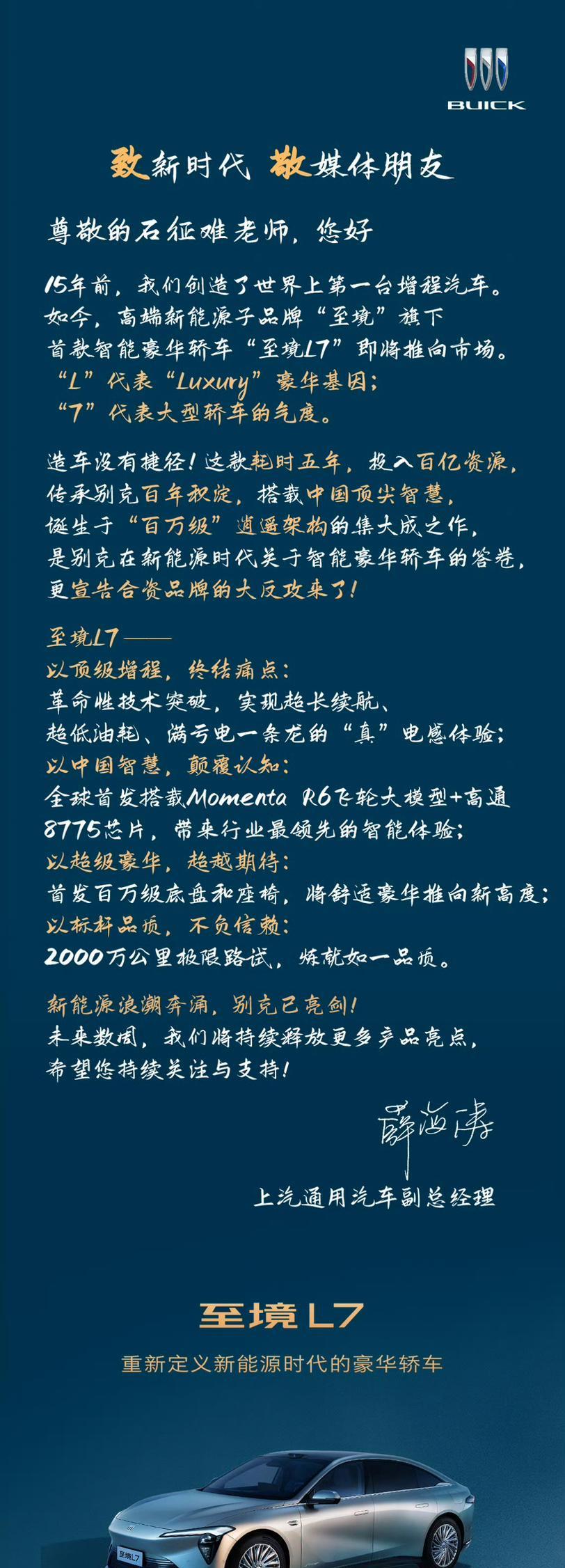 别克发力了
我感觉这次比凯迪拉克都猛
超级增程，8775 芯片全球首发
别克至境