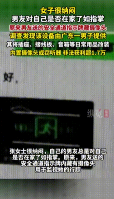 “防火防盗防男友！”江苏，女子遇到怪事，男友隔空却知道自己在干什么，调查后毛骨悚