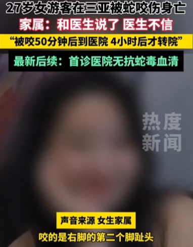 被蛇咬伤送医身亡查清了，我们都误会医院了，女子男友有很大问题，男友送她去的第一家