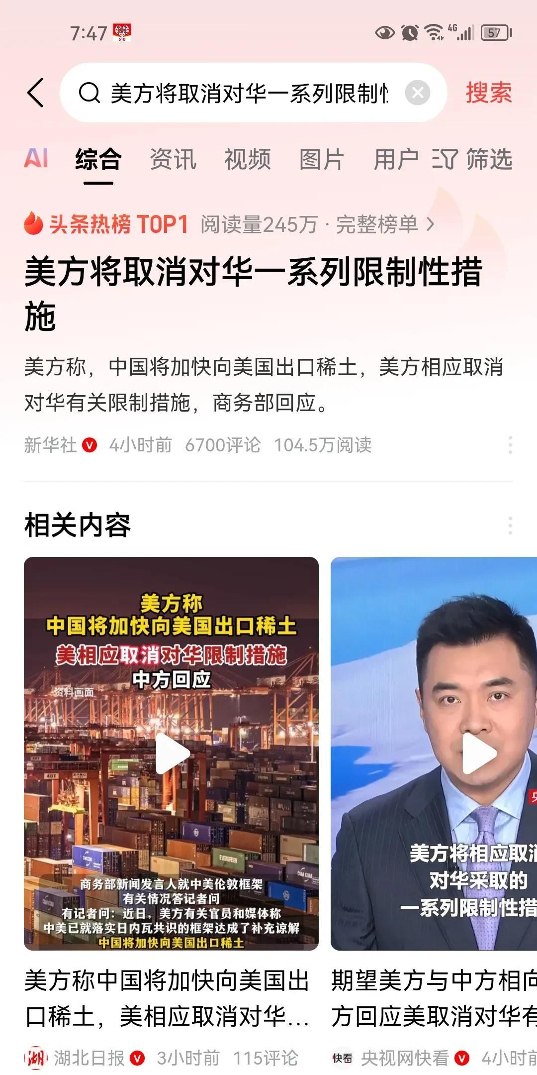 美国总统特朗普和美国商务部长卢特尼克日前先后表示，中美已经就实施日内瓦框架达成“