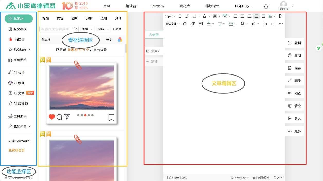 公众号美化排版费时间？免费工具快速上手！