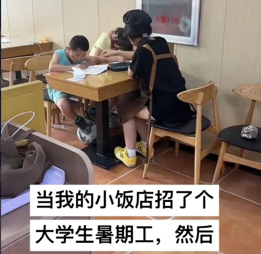 简直赚麻了！”7月7日，河北，女大学生去餐馆打暑假工，干了1天，老板却发现，女生