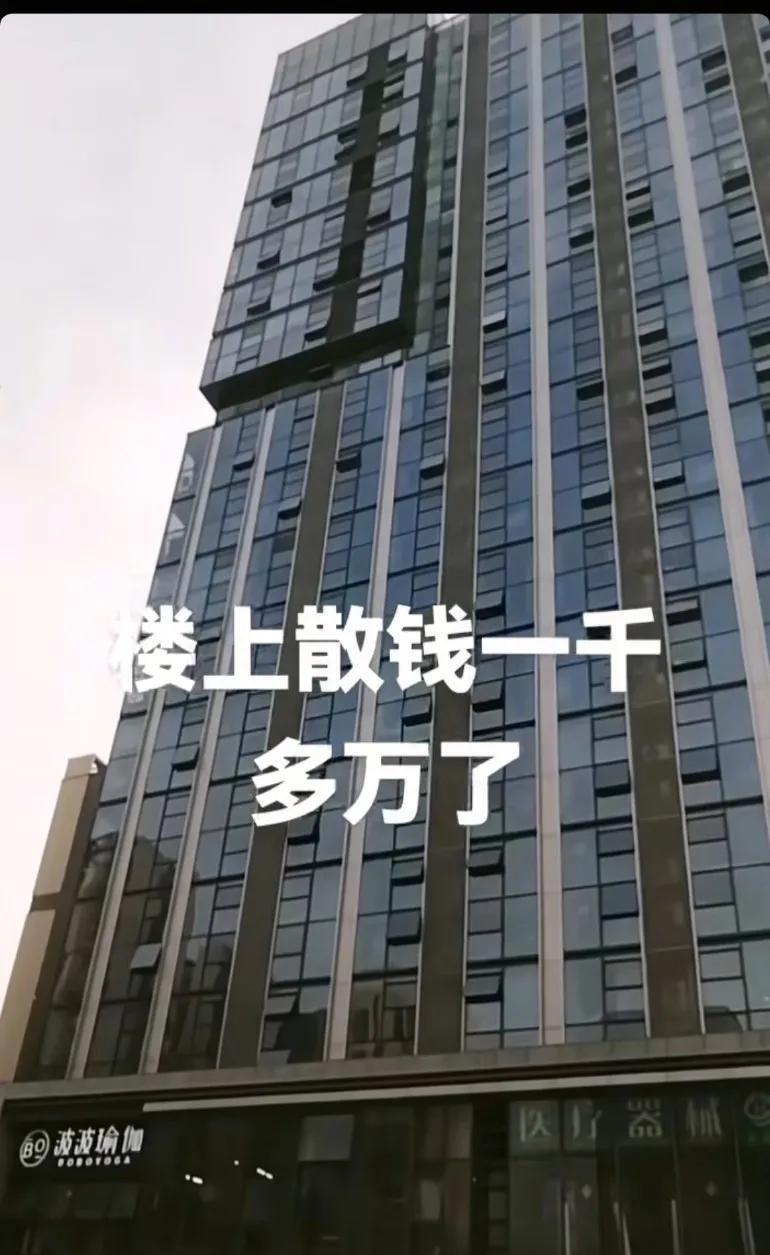 楼上撒钱了，路过老爷爷说撒了有一千多万，还得去大城市，到底是机会多啊
捡到钱去存