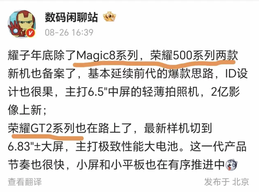 荣耀的步子明显加快了！下半年预测至少六款产品发布！

1.Magic8mini，