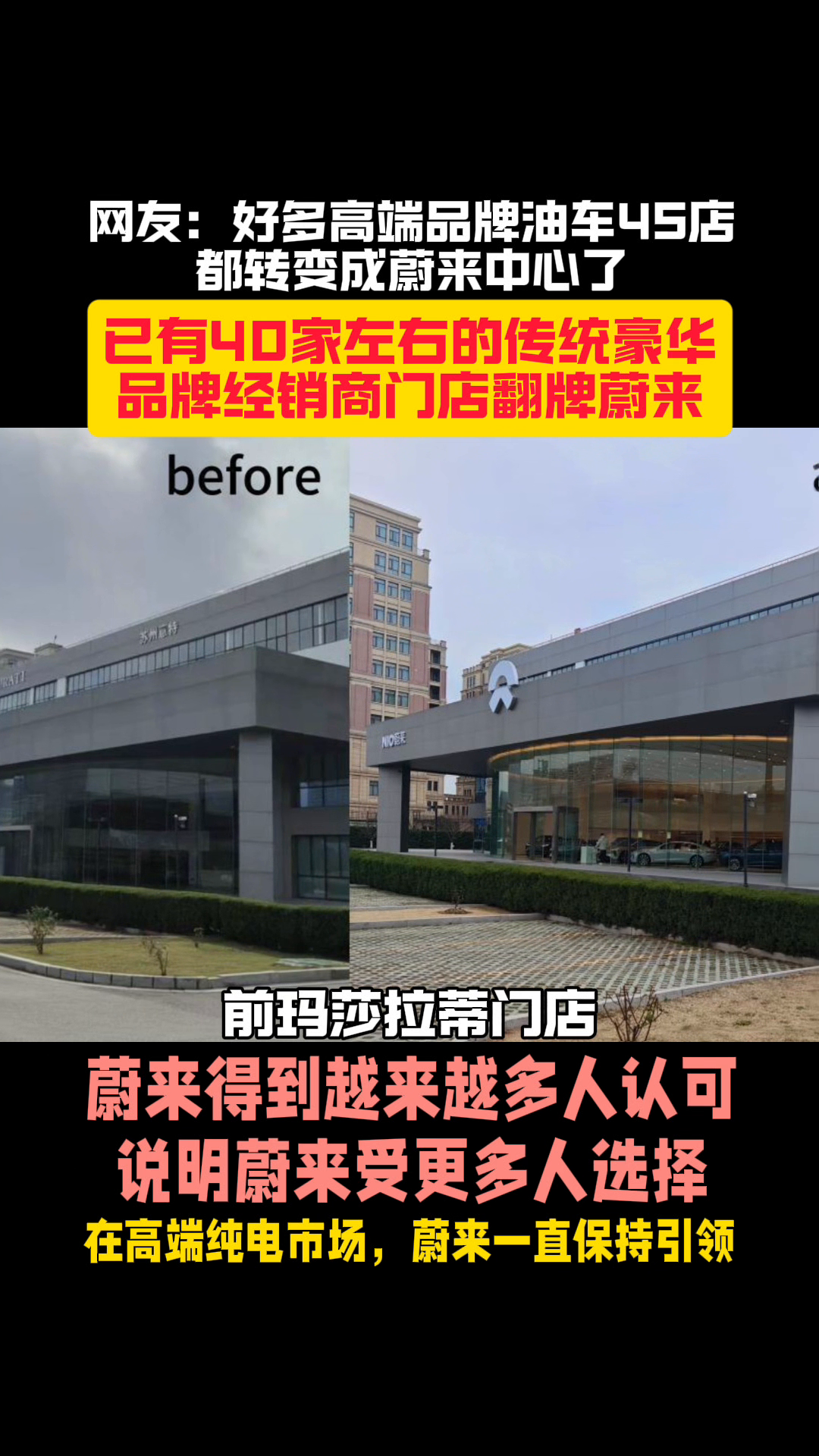 网友：好多高端品牌油车4S店都转变成蔚来中心了。
已有40家左右的传统豪华品牌经
