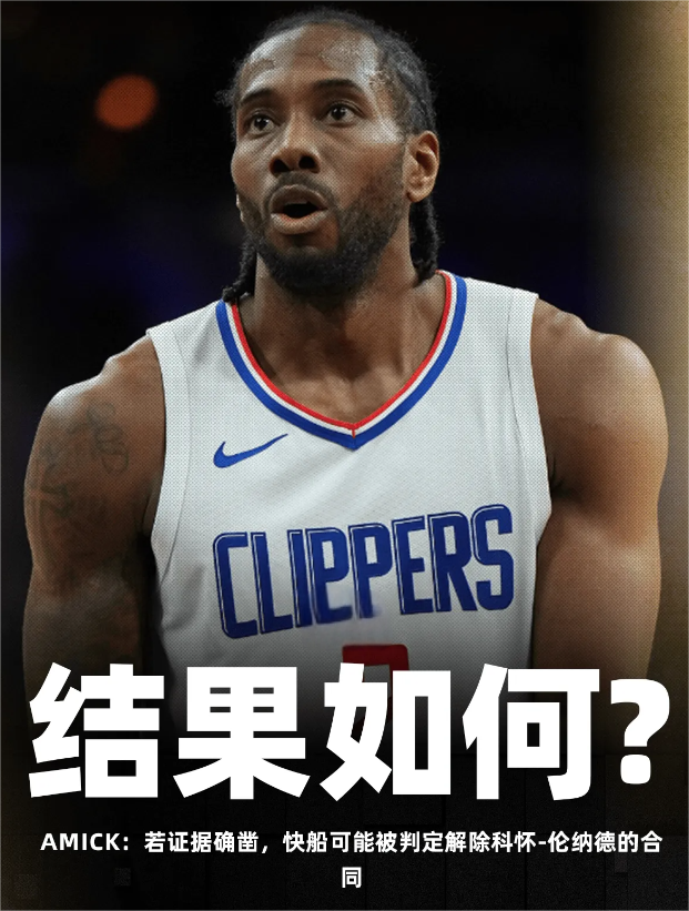 美媒Fullcourtpass更新社交媒体，转载Sam Amick有关科怀-伦纳