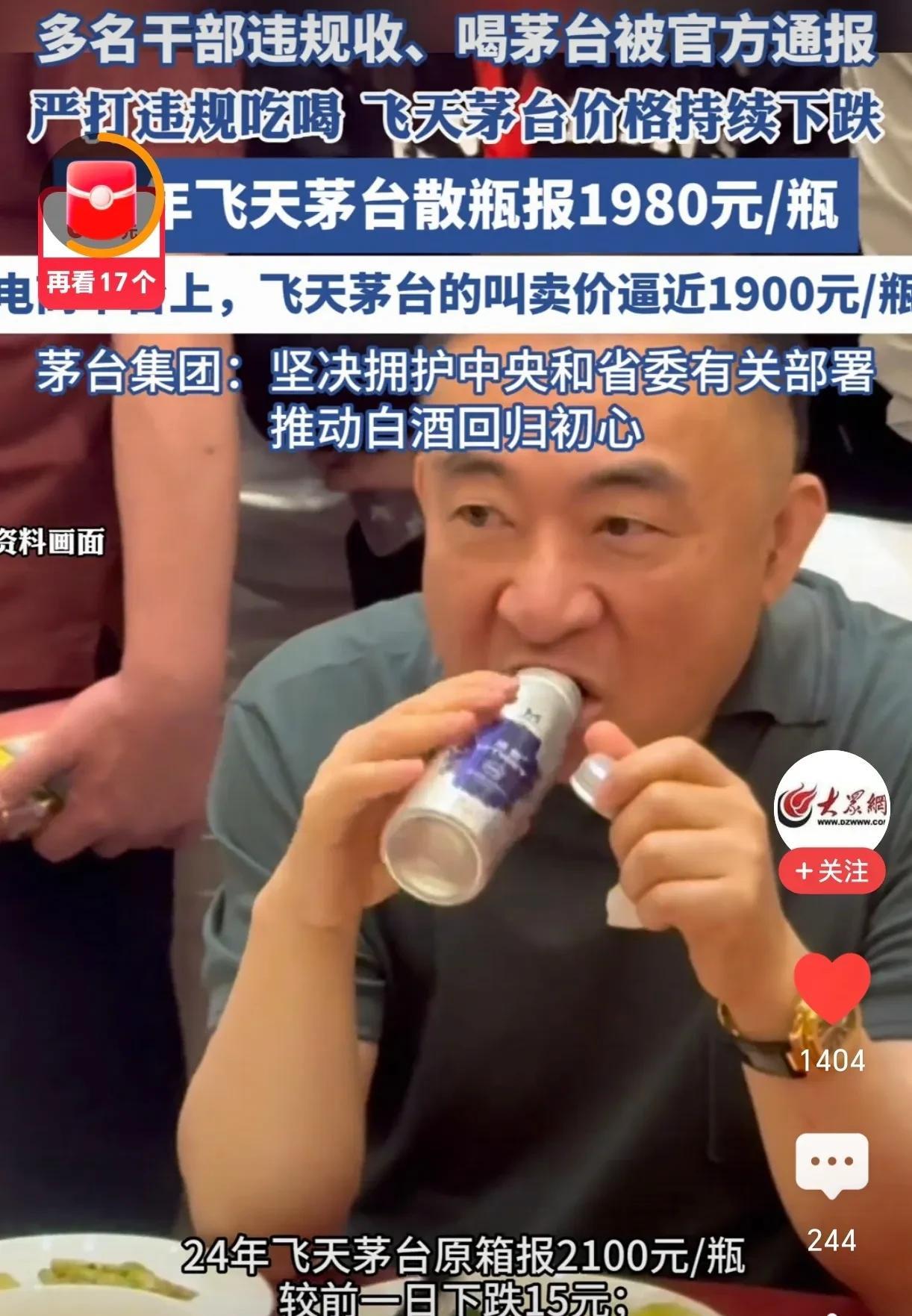 最近，飞天茅台部分批发价格跌破2000元， 许多人哀叹不已，依我看，还有大幅度降