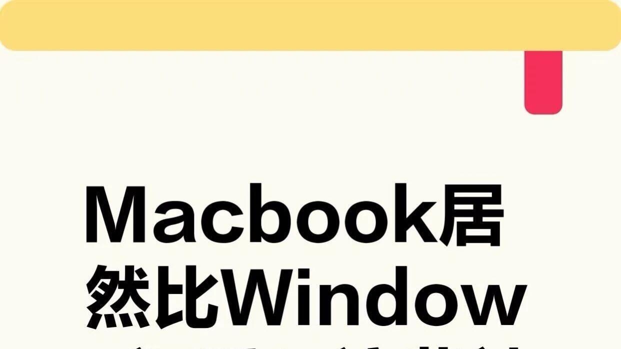 揭秘MacBook隐藏功能，助你轻松上手！