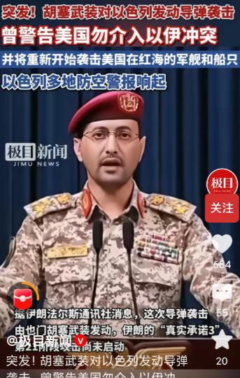 局势升级！胡塞说到做到，亲自点火开战！
6月23日，也门胡塞武装向以色列中部发射