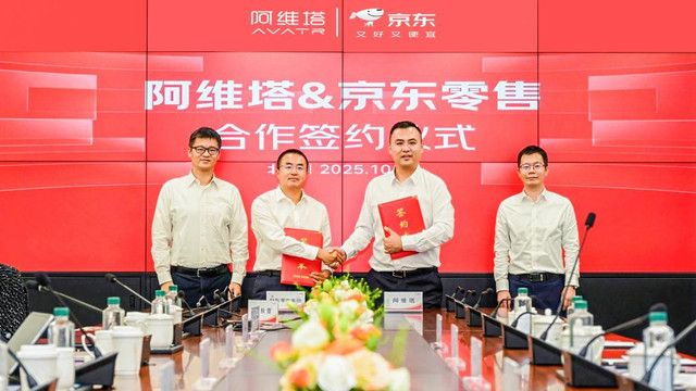 阿维塔与京东零售签署合作协议，携手共创智能出行新