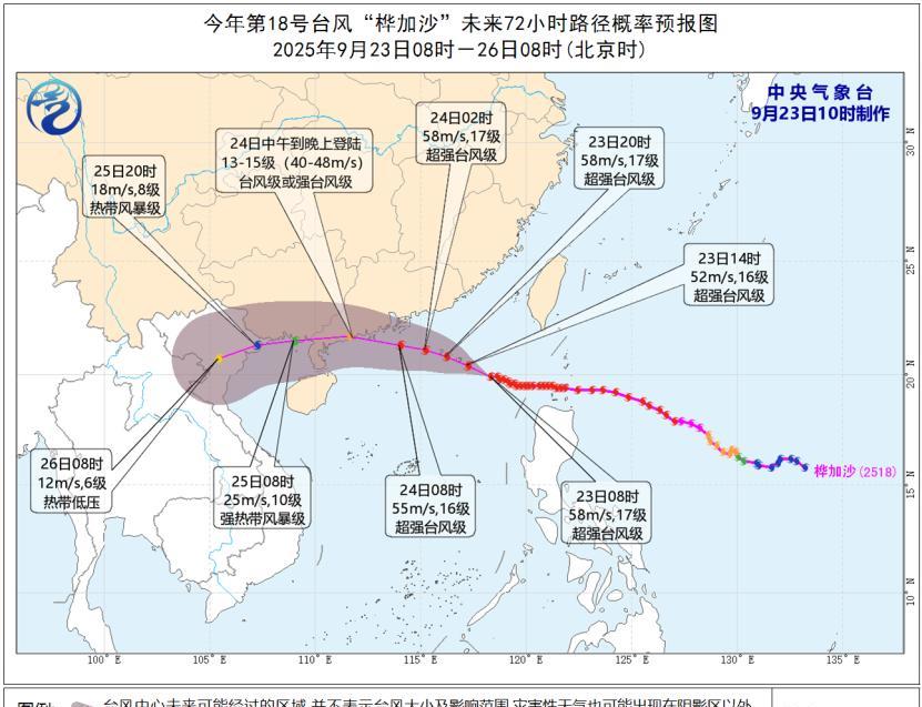 台风“桦加沙”距离广东不到600公里，可能以强台风级登陆广东西部！今天(23日)