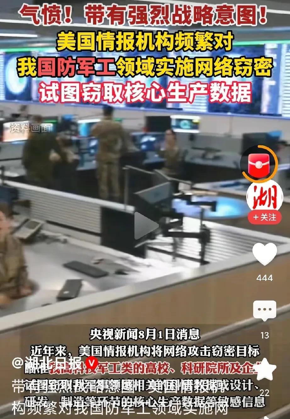 美国越来越明显！
所以要用国产的芯片，国产的操作系统啊，这一定要防范了，这开不得