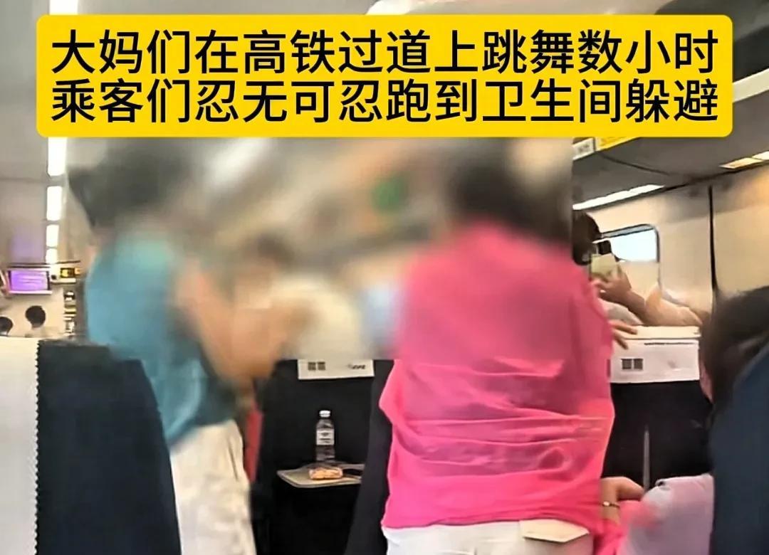 近日，某高铁上多名大妈跳舞喧闹的视频引发了广泛关注。
有乘客描述，列车刚开始启动