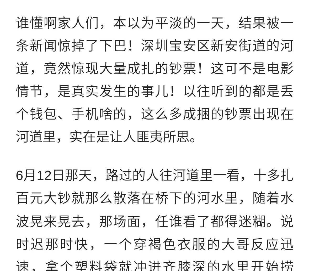 河道现大量成扎钞票，男子检走，这剧情比电影还刺激！