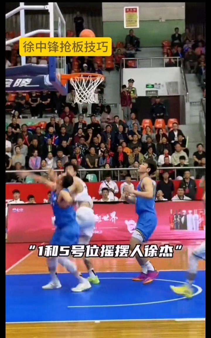 徐中锋抢板技巧。
·1和5号位摇摆人徐杰，178CM这么会卡位？没进继续单手补篮