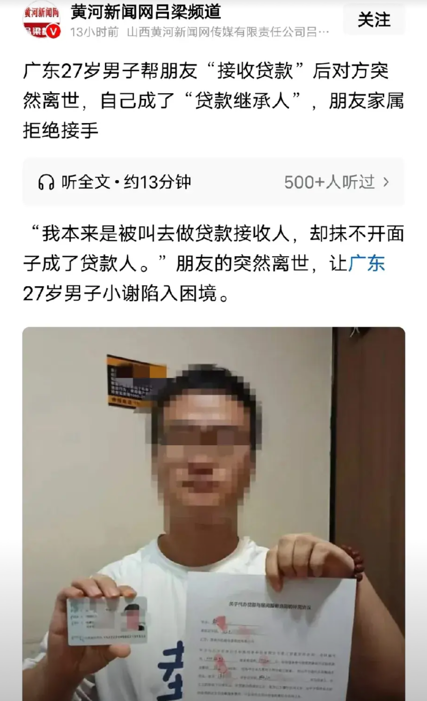 广东一27岁男子，答应朋友“接收贷款”，却稀里糊涂被忽悠贷款，背上177000万