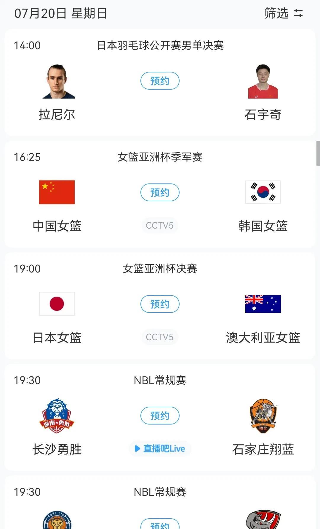 明日亚洲杯季军赛中国女篮战韩国女篮 亚洲杯冠军赛澳大利亚女篮战日本女篮 大运会中