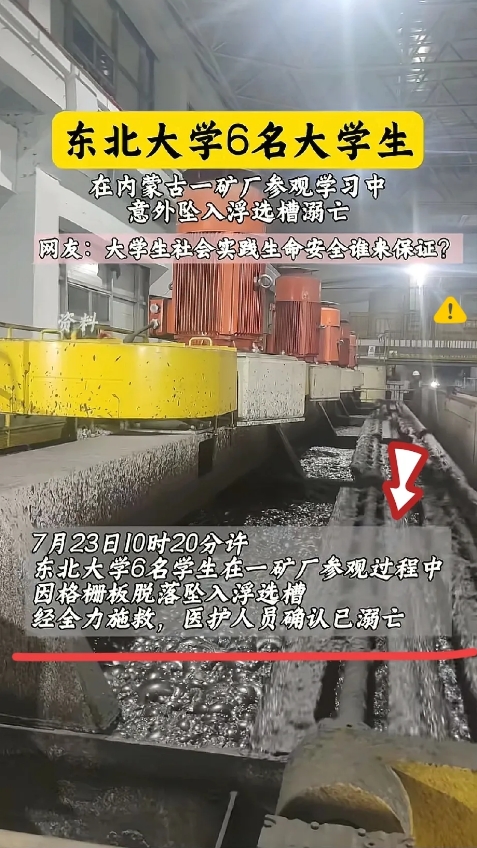 6个家庭就这么毁了，谁不心痛啊

“6个985高材生的命，换不回一块格栅板的检修