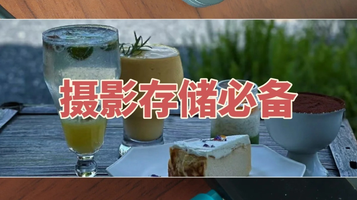 摄影存储必备，这款移动固态硬盘真香！
