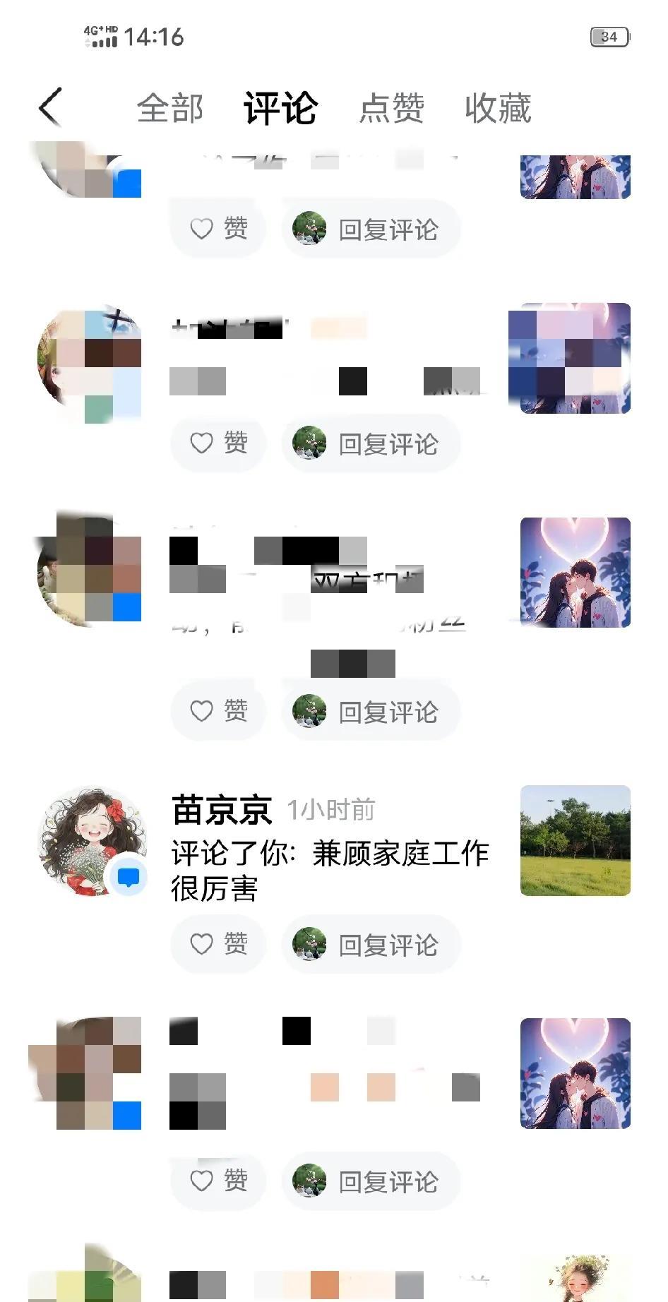 写的内容居然被苗京京评论了，
我特别想知道这是苗京京本苗吗？
一开始感觉都不敢相