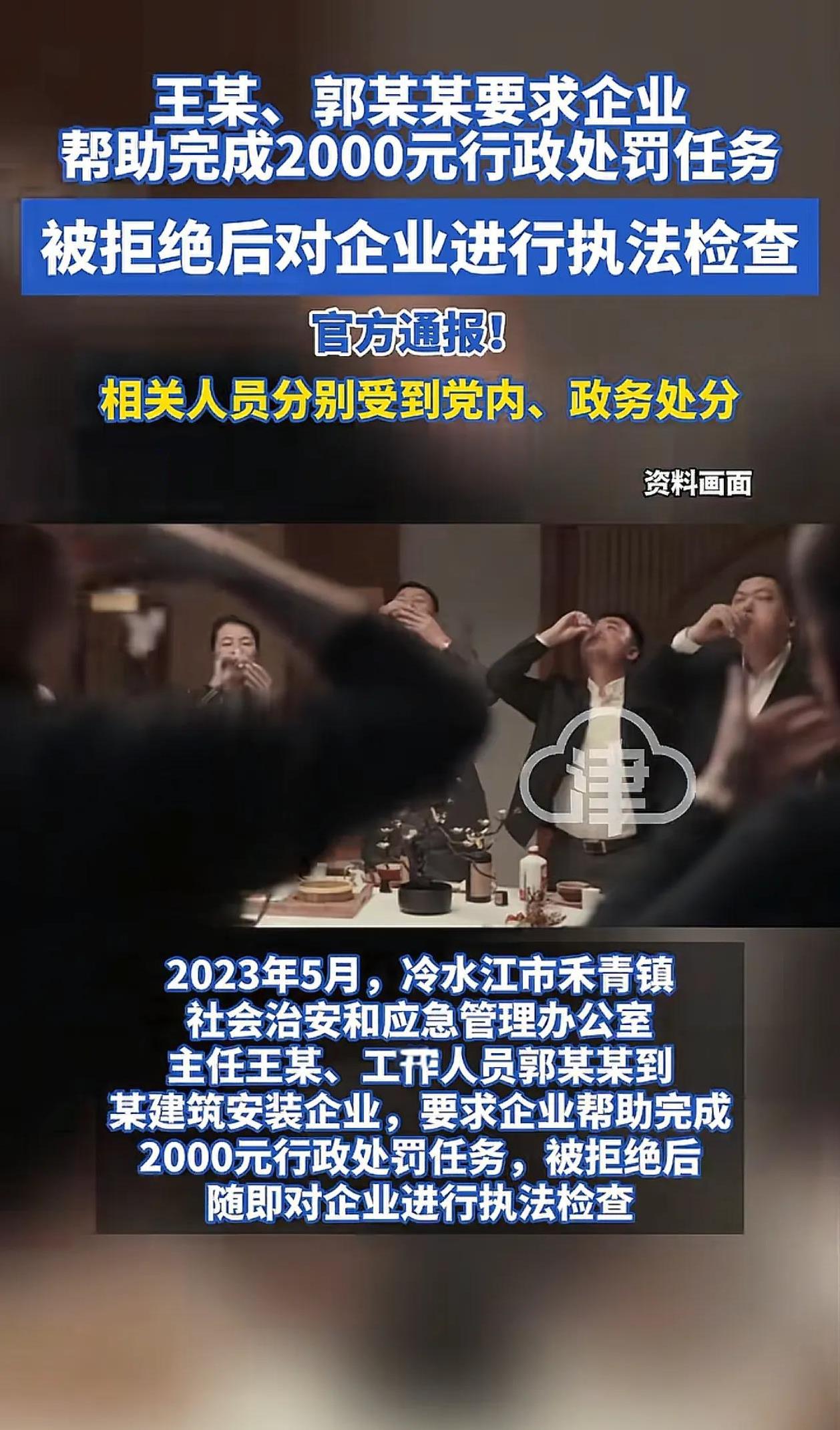 官方通报！王某要求企业帮助完成2000元处罚任务，被拒后，对企业进行执法检查。