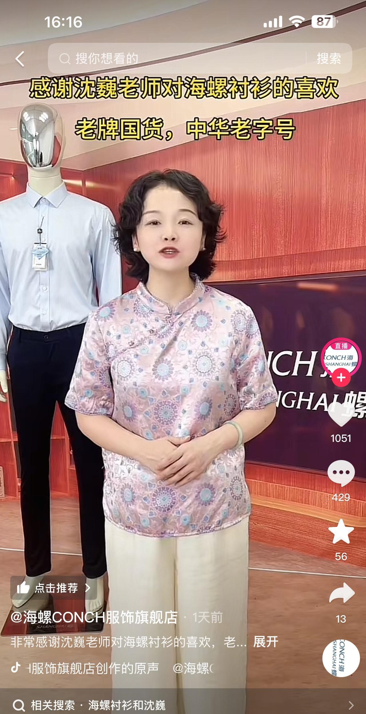 海螺衬衫喜从天降，顶流沈巍先生提到自己曾经买不起海螺衬衫深表遗憾，海螺衬衫方面表