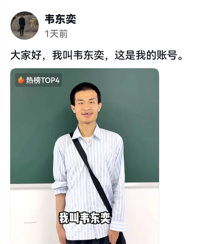 
说实话，韦东奕的性格和处事方式，并不适合活跃在互联网上，我猜测，韦东奕之所以入