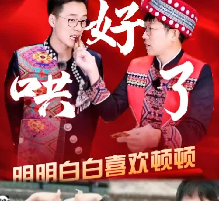 很突然，

明火慢顿以后只有明了，

近几日这几天，东方甄选可谓是热闹非
