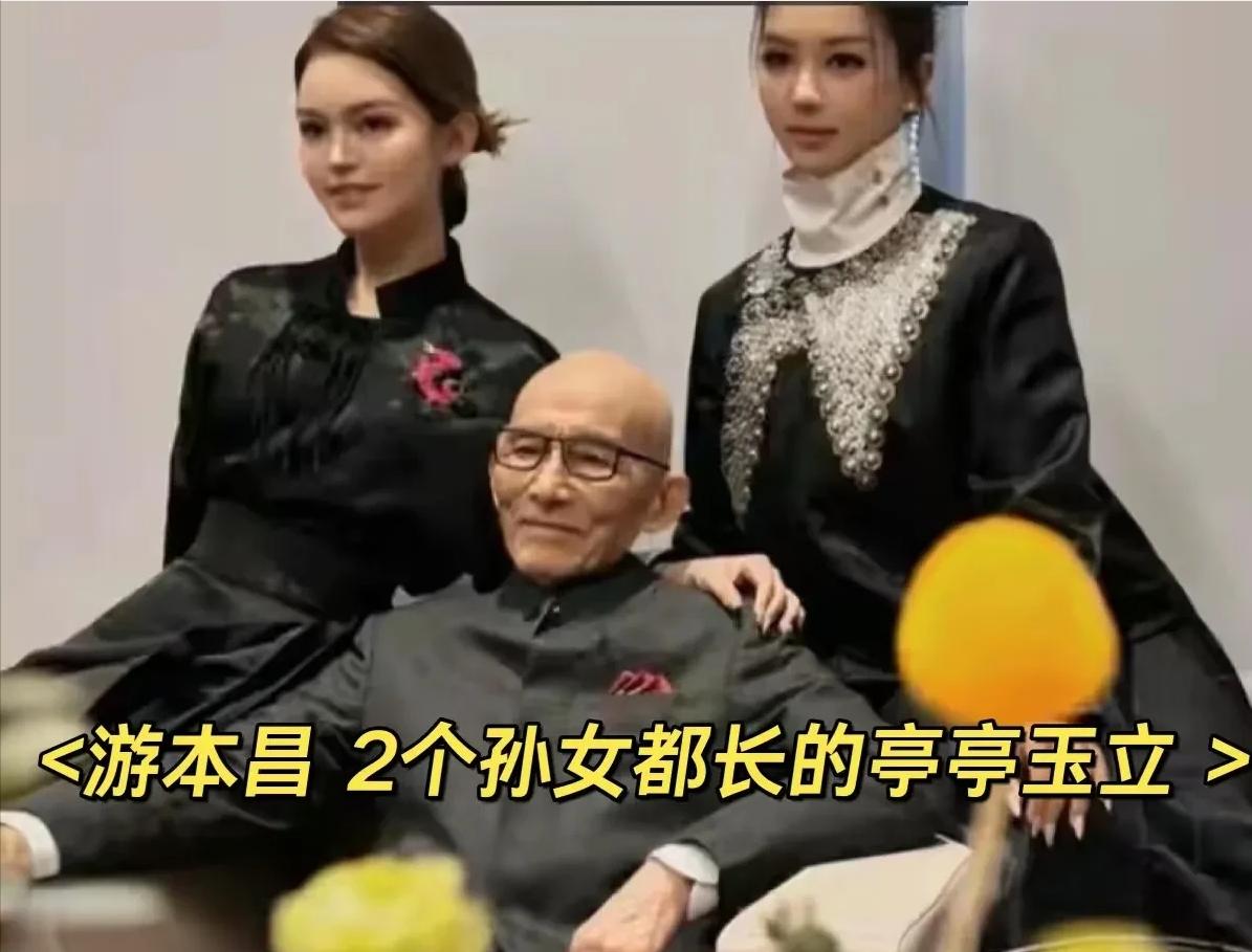 “爷叔”老戏骨游本昌的两个孙女，居然这么漂亮！ 游本昌与两个孙女的合影！照片中，