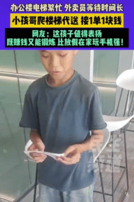 真有做生意的头脑！”7月10日报道，广东，一办公楼因电梯繁忙，外卖员等待时间过长