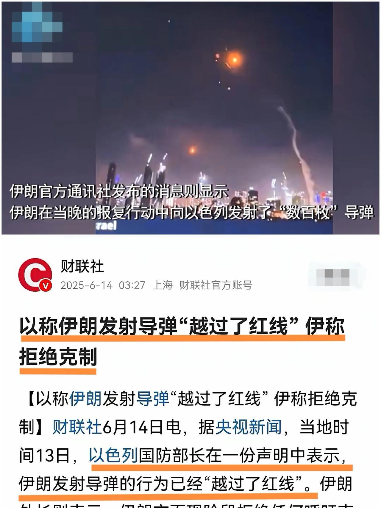以色列恶人先告状！称伊朗导弹空袭以色列是越过红线的行为。简而言之就是自己可以动手