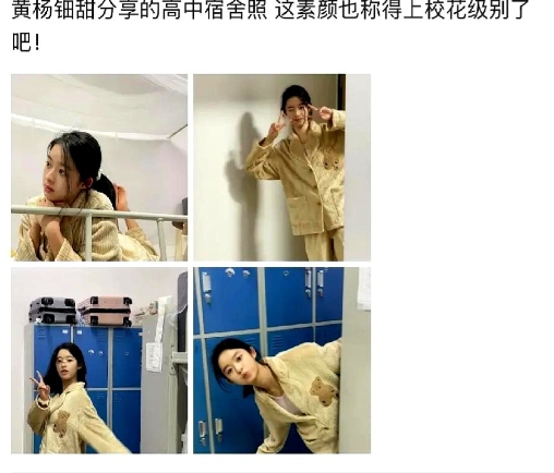 我敢说黄杨钿甜绝对是个天才！

眼看着就快高考了，我特地去查了一下。

谁能想到