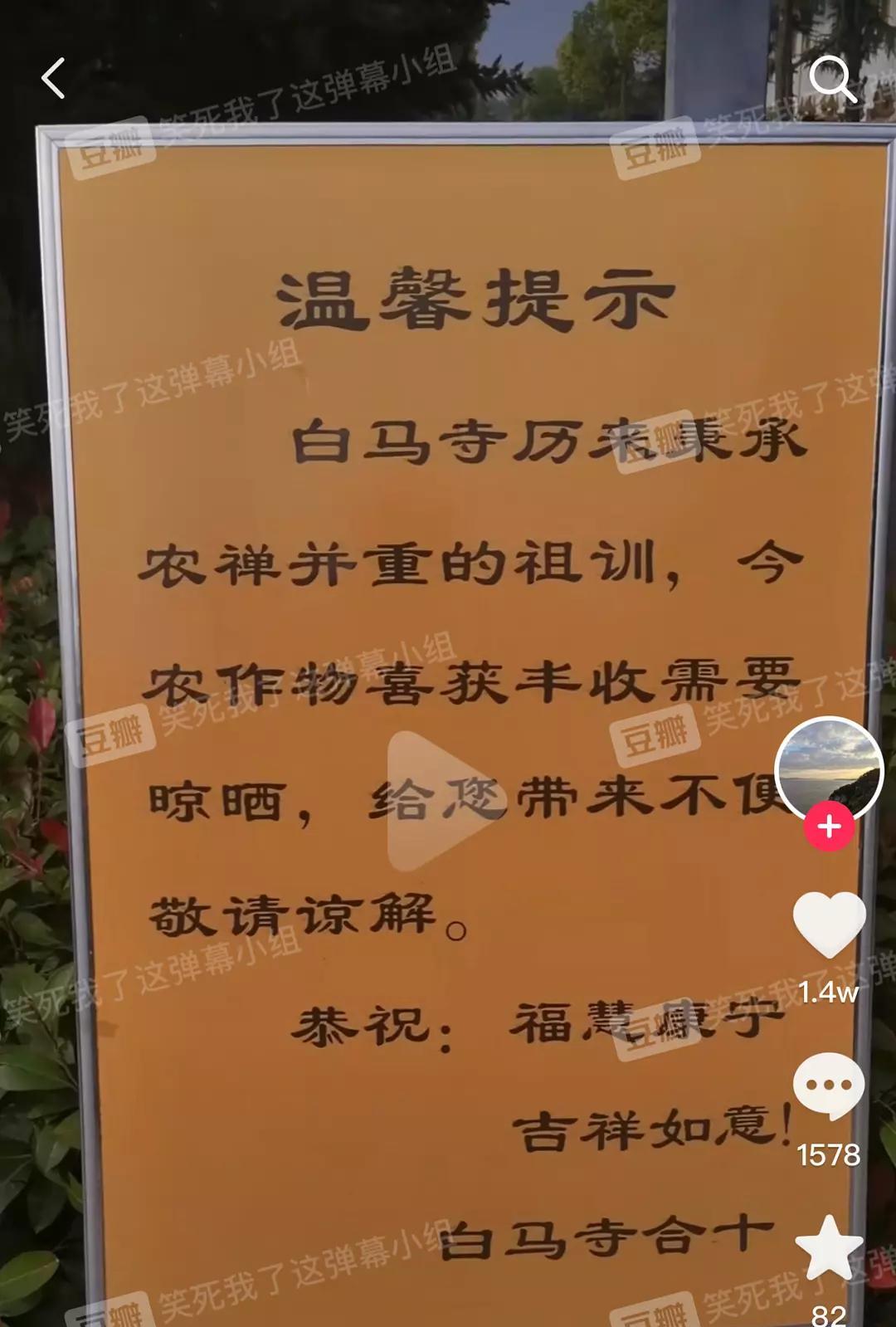 洛阳白马寺一直都注重农禅并重的祖训，一日不作，一日不食，寺内僧众也是亲自耕地，做