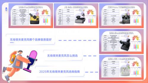 领夹麦哪个牌子好？无线麦克风什么牌子的好？音质好的领夹麦大推荐，麦克风性价比王炸揭榜！