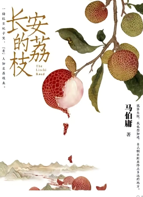 我很久没有追剧了，最近听说《长安的荔枝》热播，因为很喜欢马伯庸的作品，所以决定看