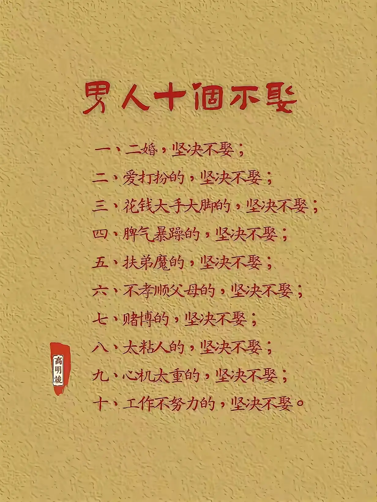 要求太高了，你就是个打光棍的命啊！